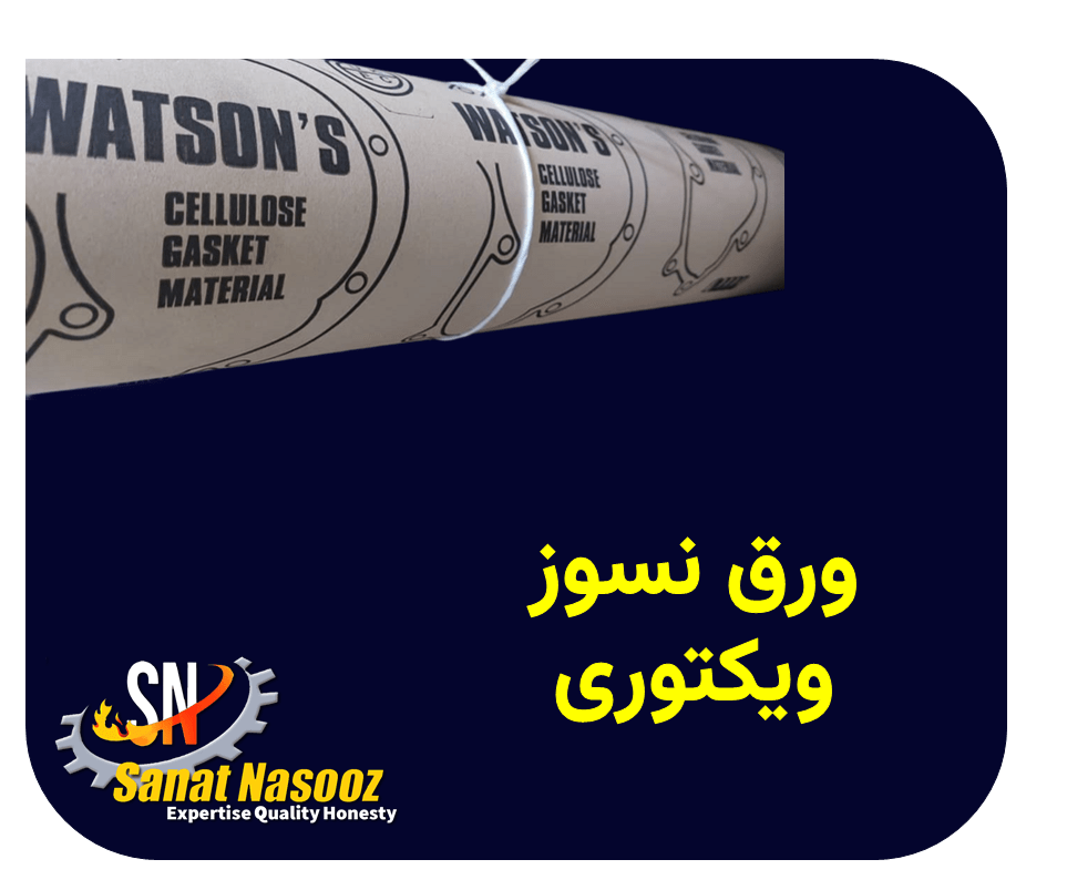 ورق نسوز ویکتوری