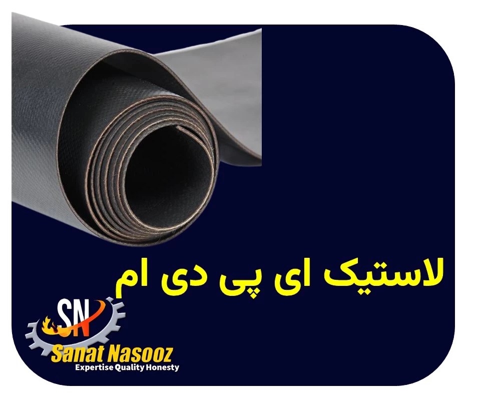 لاستیک ای پی دی ام