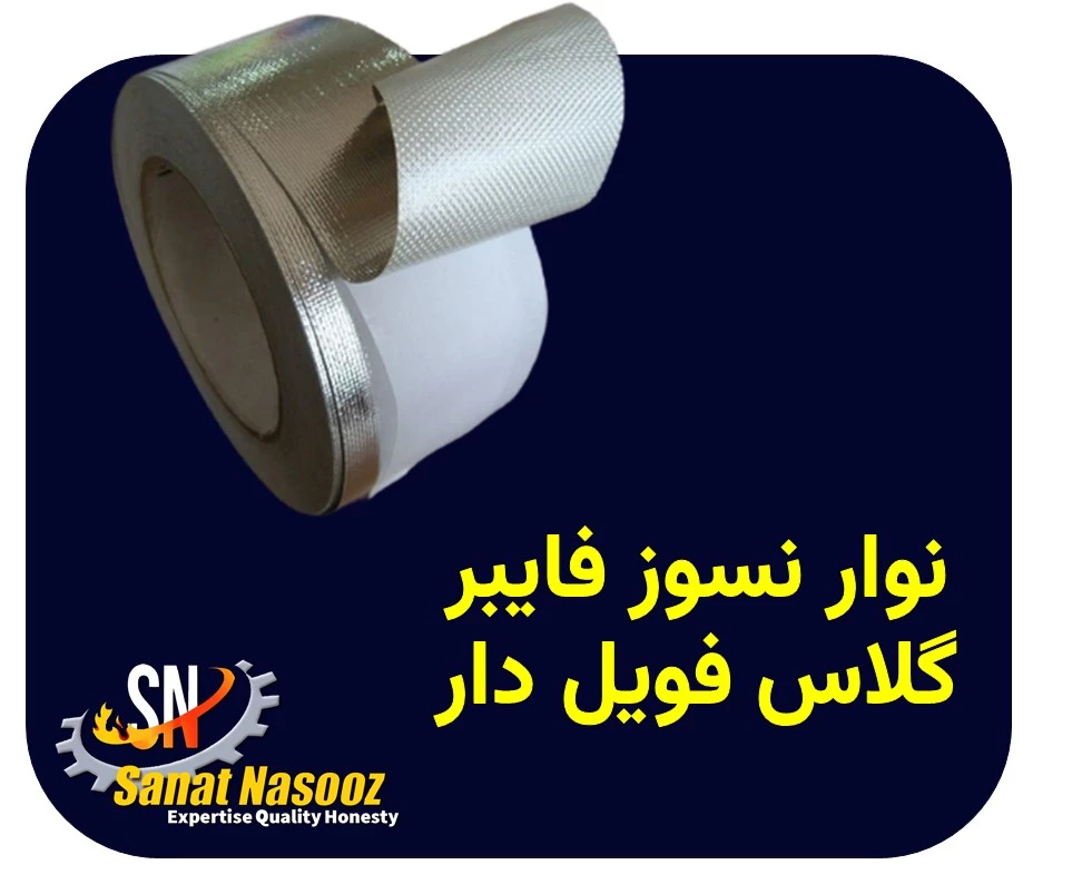 نوار نسوز فایبرگلاس فویل دار