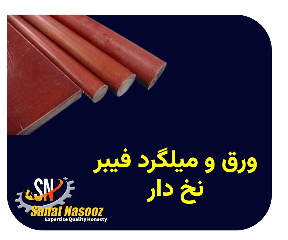 فیبر نسوز نخ دار