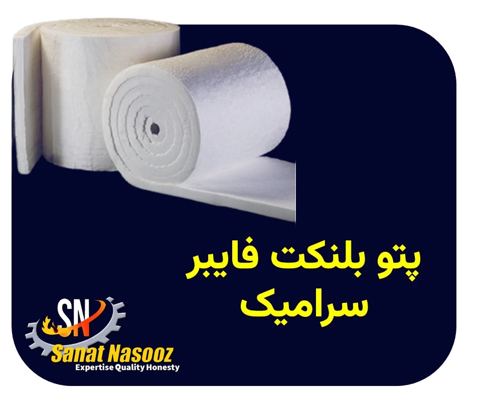 پتو بلنکت فایبر سرامیک