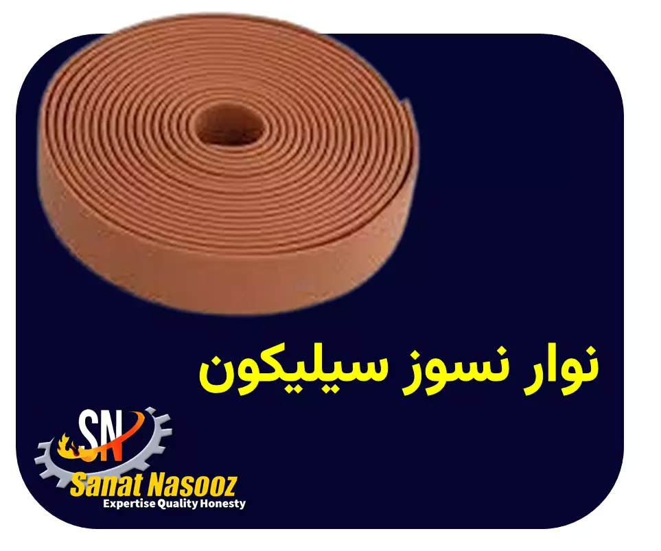 نوار نسوز سیلیکون