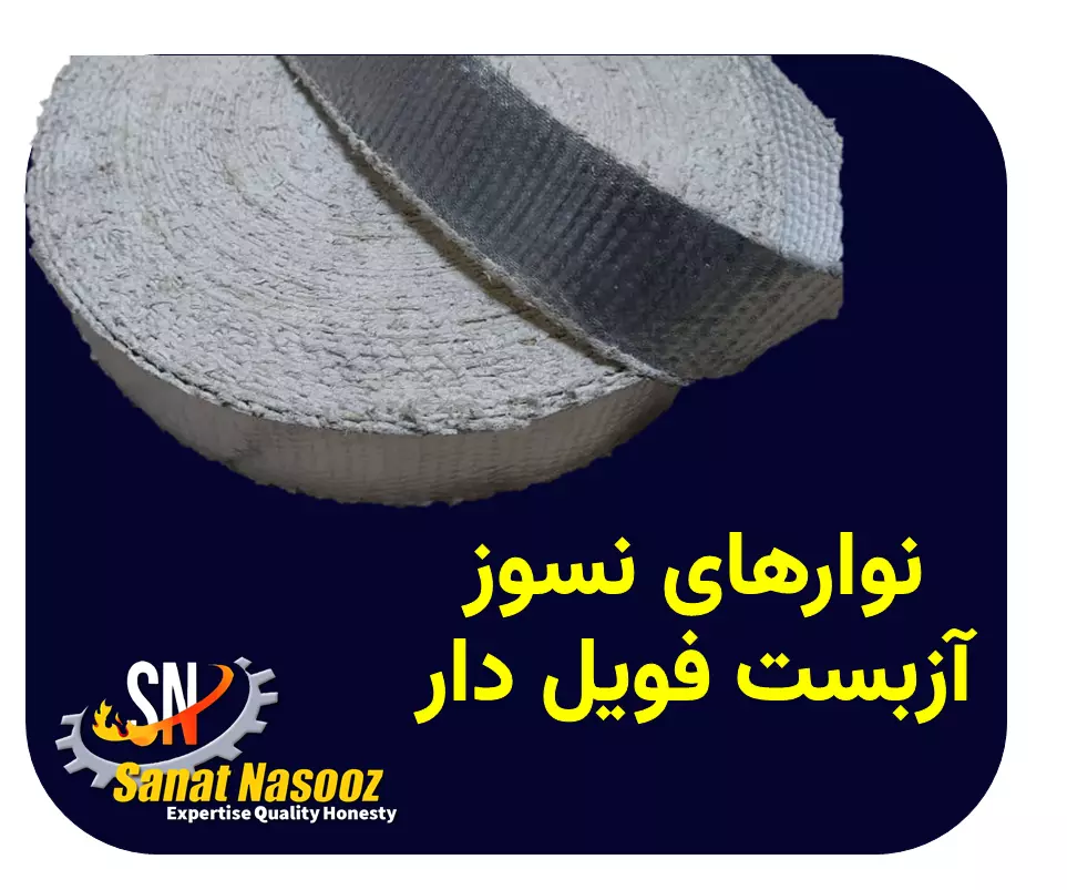 نوار نسوز آزبست فویل دار