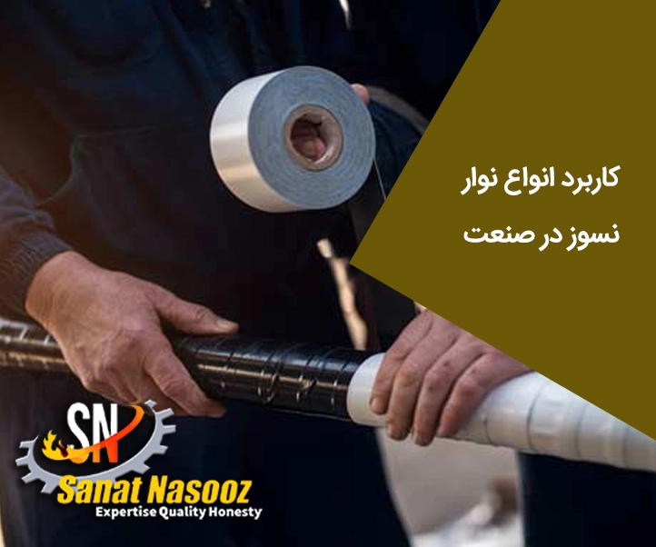 پیچیدن نوار نسوز به دور لوله توسط تکنسین