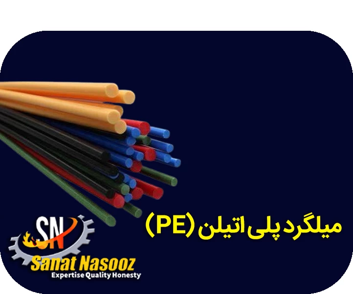 خرید میلگرد پلی اتیلن (PE)